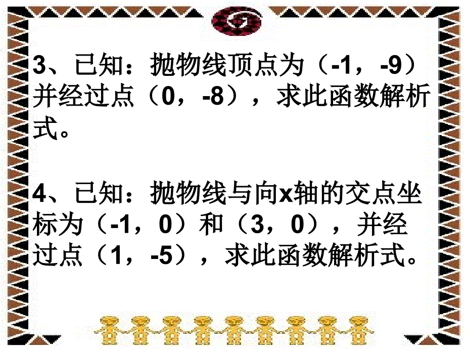 二次函数复习课件2_第4页