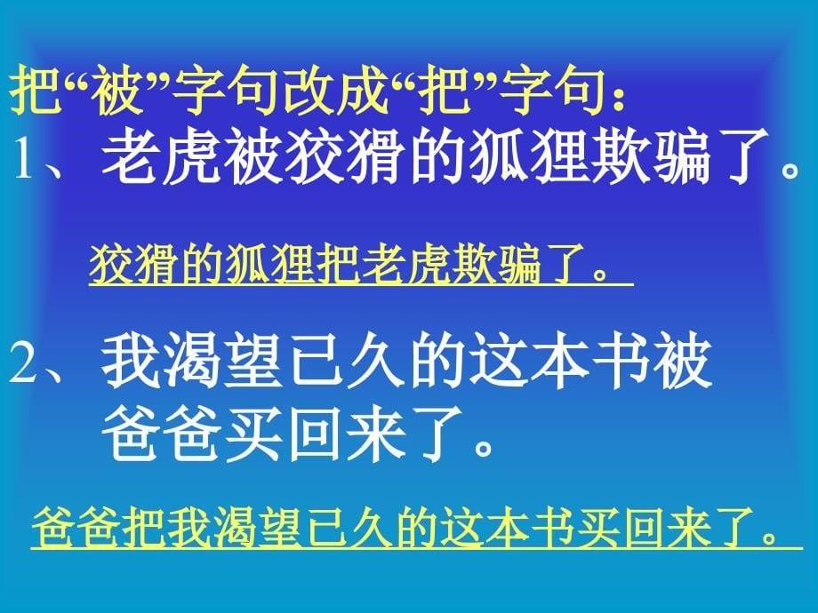 句子复习(新)_第5页