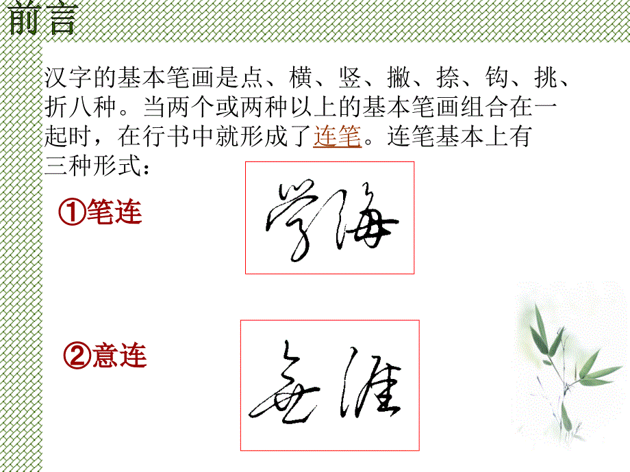 实用硬笔书法教程行书.ppt_第4页