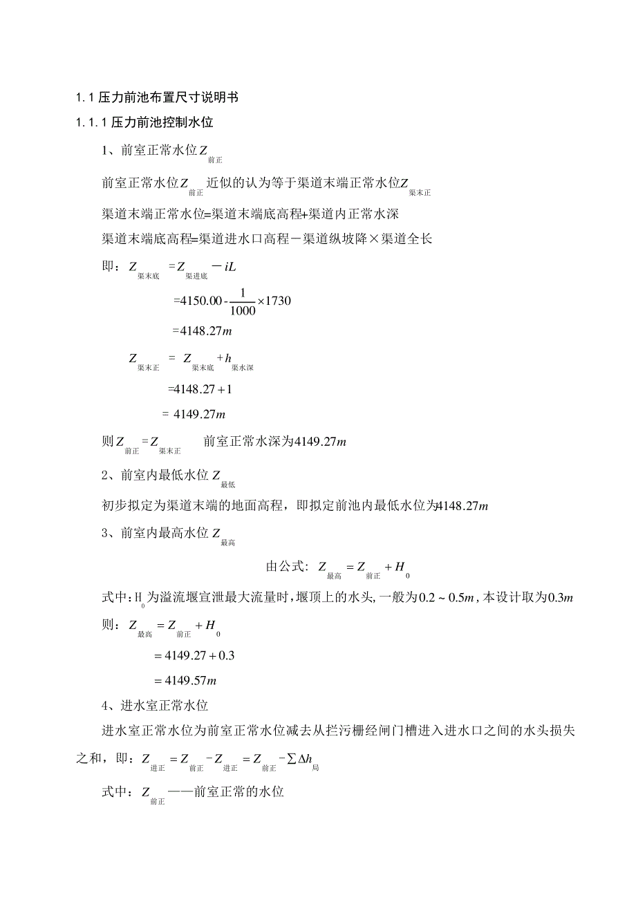 贺日玛水电站毕业设计综述_第4页