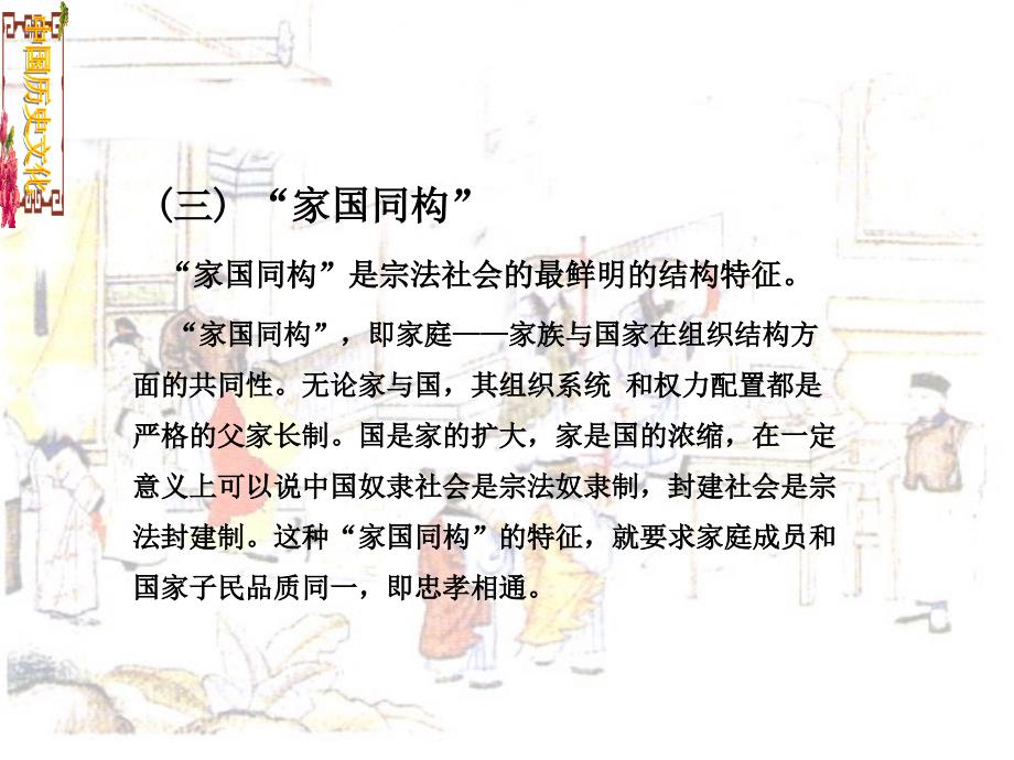 第三节中华文化生成的社会制度环境_第3页