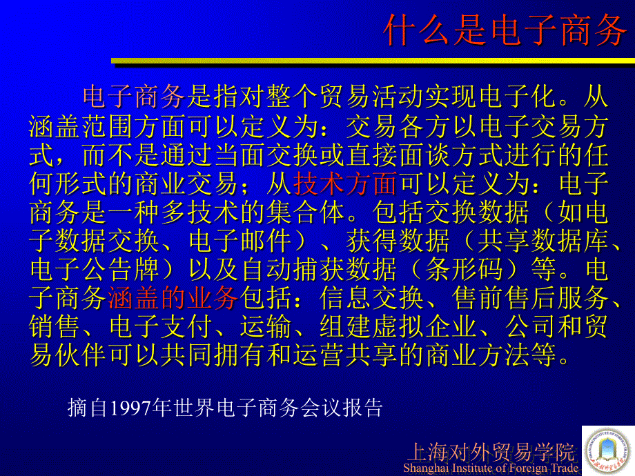 商务方式的革命-电子商务(8课时).ppt_第4页