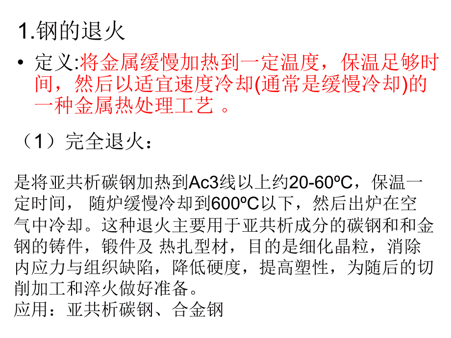 钢的热处理教学课件PPT1_第3页