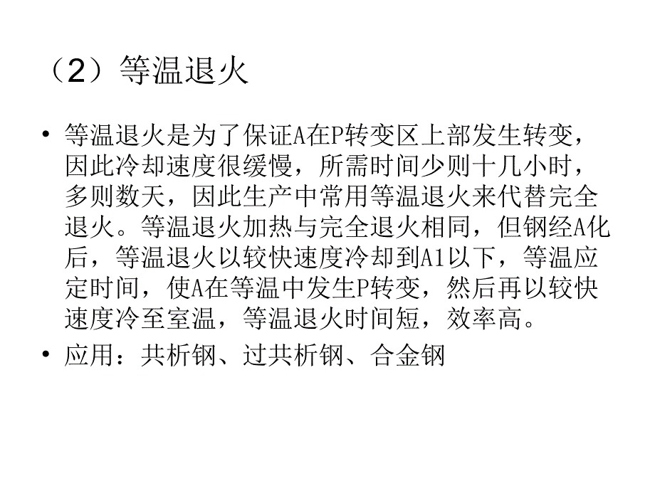 钢的热处理教学课件PPT1_第4页