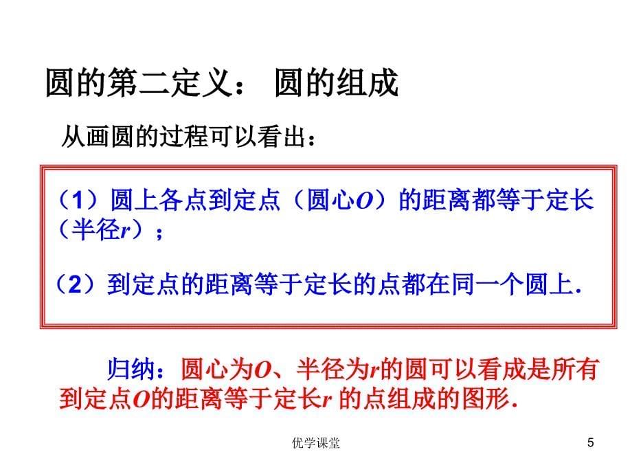 新人教版数学九年级上(圆的认识)【教学内容】_第5页