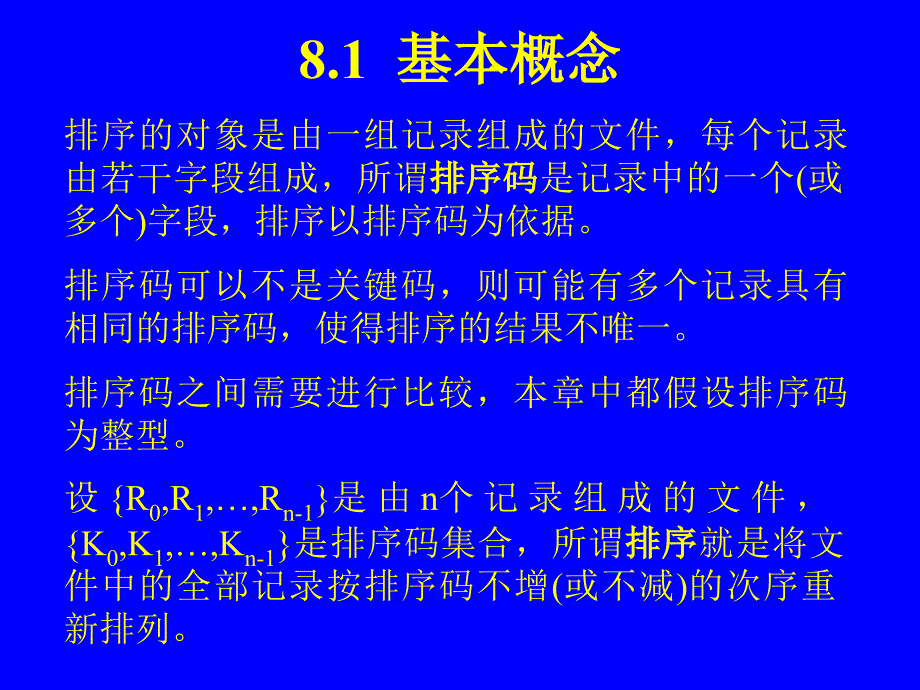 算法与数据结构-C语言描述（第二版）：第8章 排序_第3页