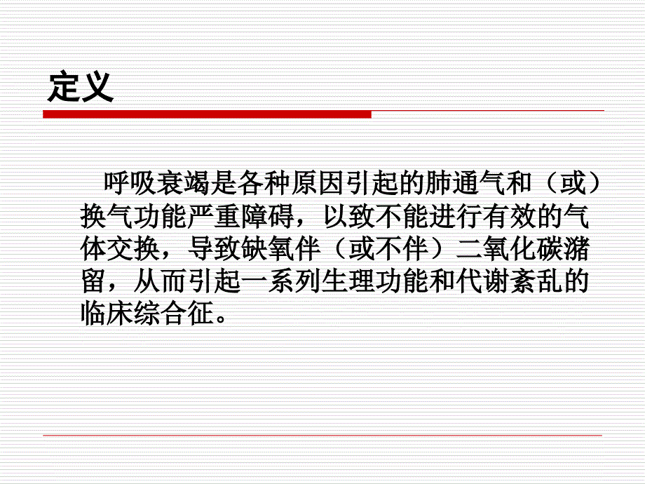 呼吸衰竭应急预案_第2页