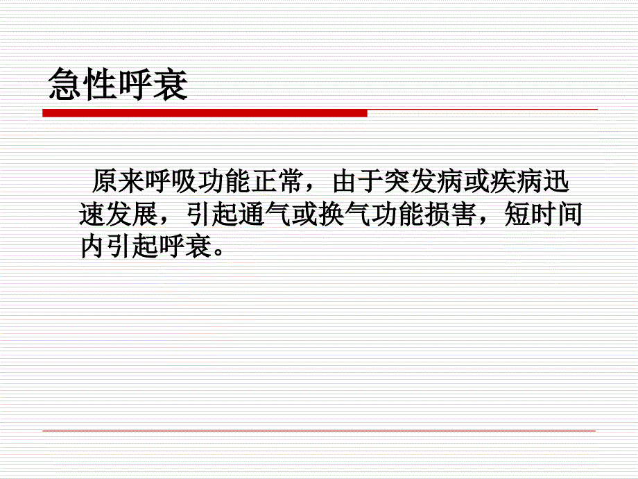 呼吸衰竭应急预案_第3页