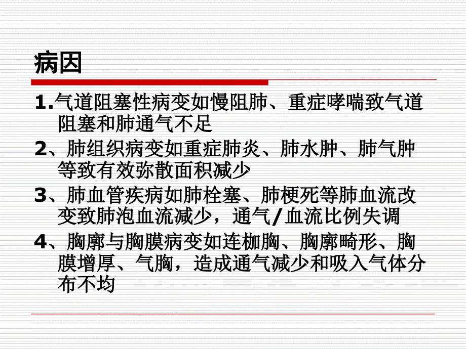 呼吸衰竭应急预案_第4页