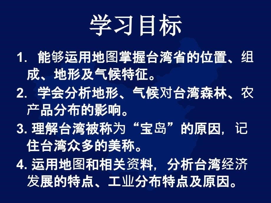 新人教版八年级地理下册七章南方地区第四节祖国的神圣领土台湾省课件32_第5页