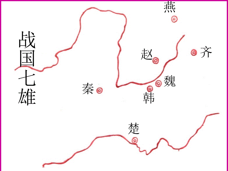 第13课秦帝国的兴亡公元前221年公元前206年_第2页