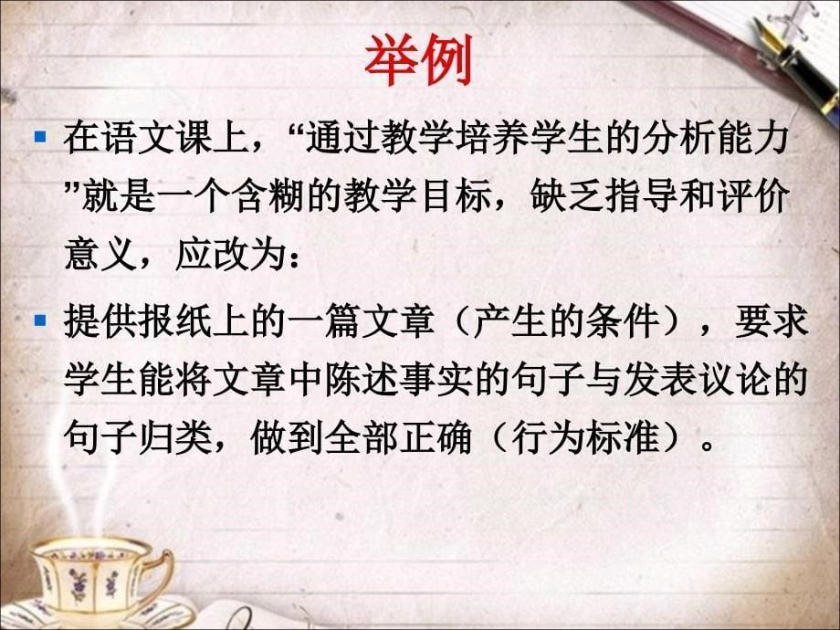 教育心理学第12章教学设计.ppt_第5页