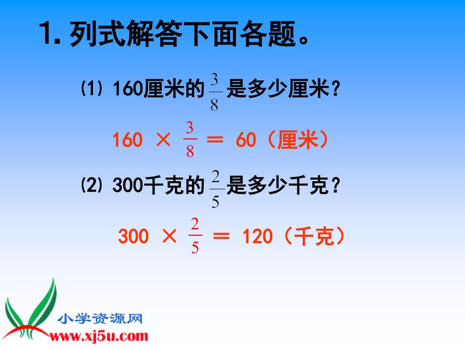 （苏教版）六年级数学上册课件分数除法的简单应用2_第4页