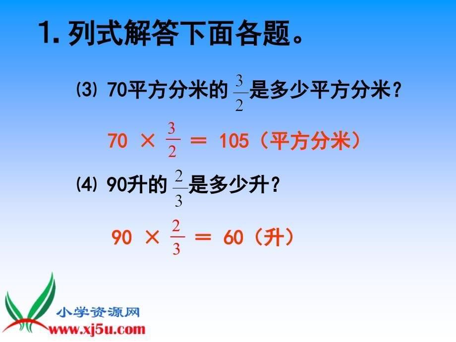 （苏教版）六年级数学上册课件分数除法的简单应用2_第5页