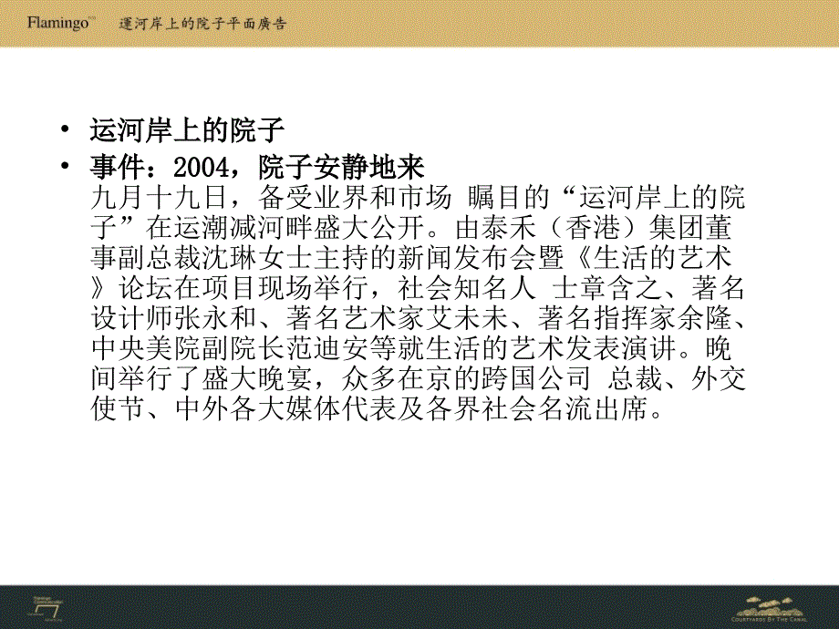 【商业地产PPT】红鹤：京运河岸上的院子理性楼书_第2页