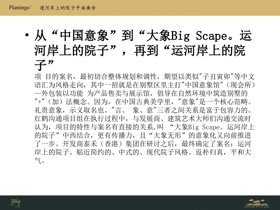 【商业地产PPT】红鹤：京运河岸上的院子理性楼书_第3页