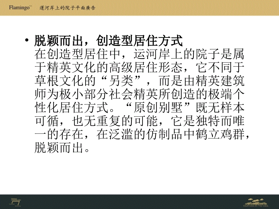 【商业地产PPT】红鹤：京运河岸上的院子理性楼书_第4页