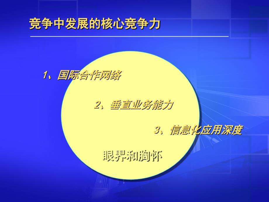 国际物流市场的新竞争力_第3页