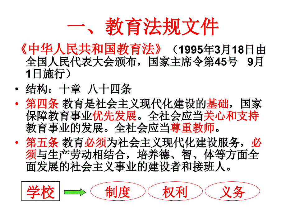 《幼儿园教育指导纲要》解读_第3页