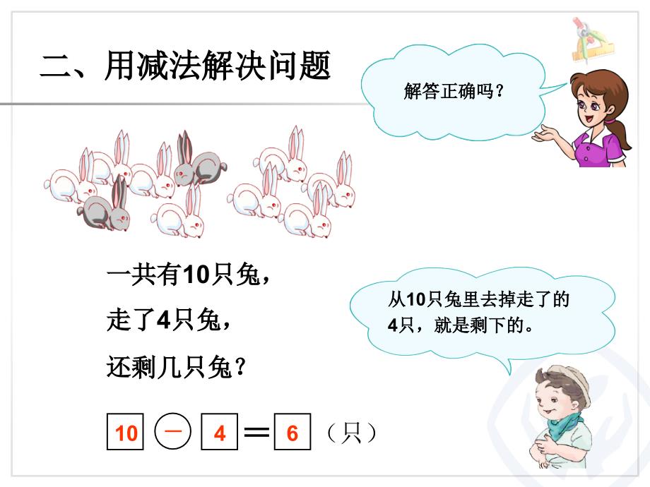 第9单元—解决问题 (2)_第4页