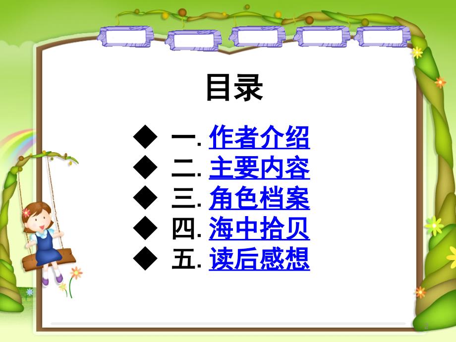 笑猫日记寻找黑骑士.ppt_第2页