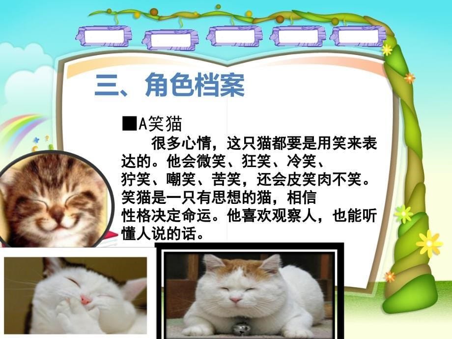 笑猫日记寻找黑骑士.ppt_第5页