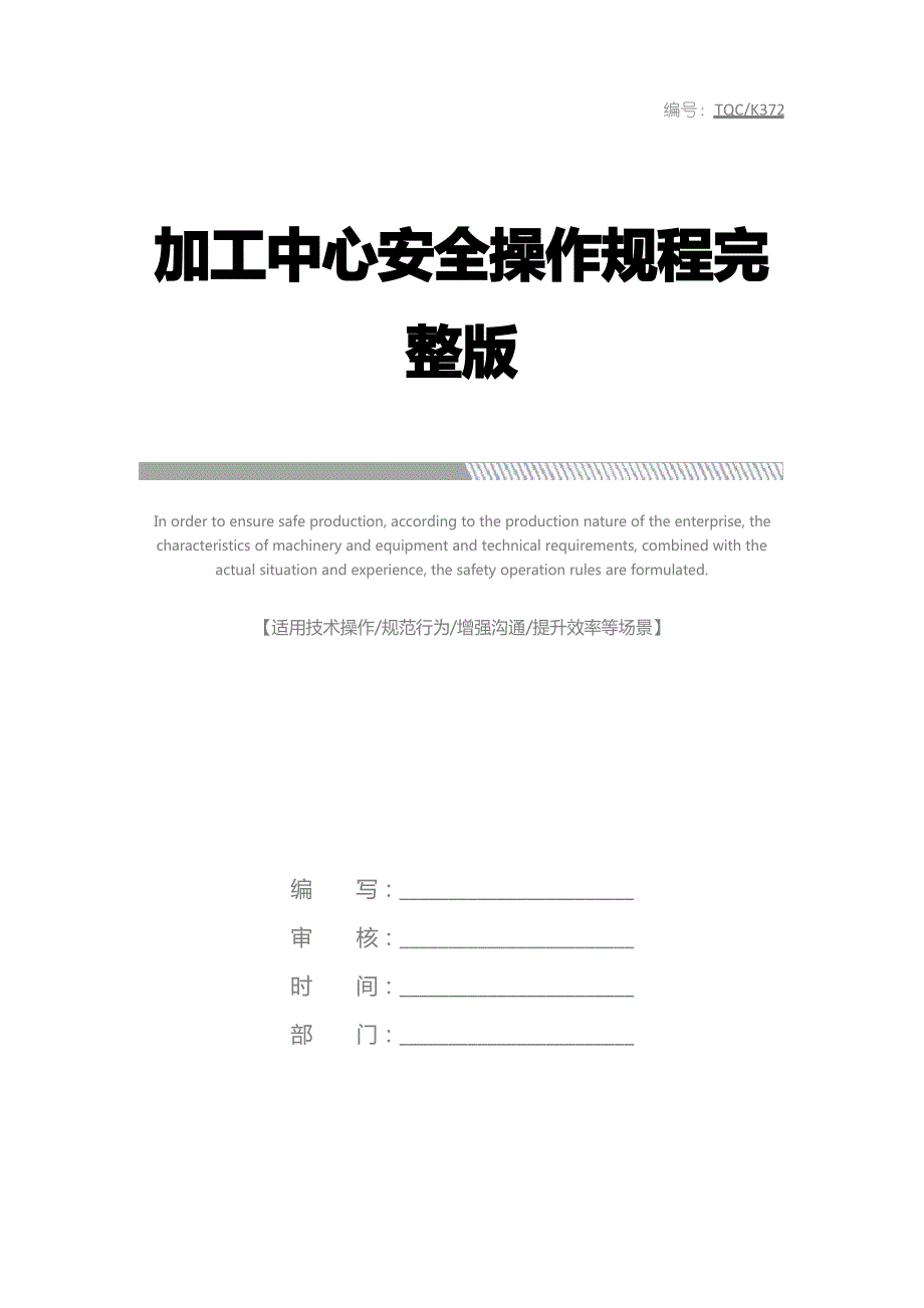 加工中心安全操作规程完整版_第1页