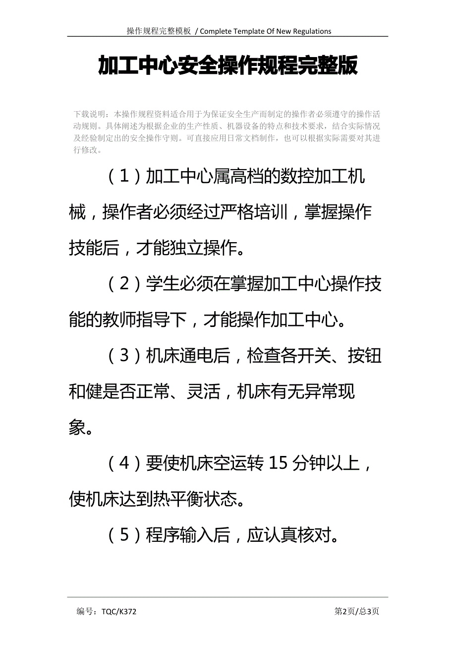 加工中心安全操作规程完整版_第2页