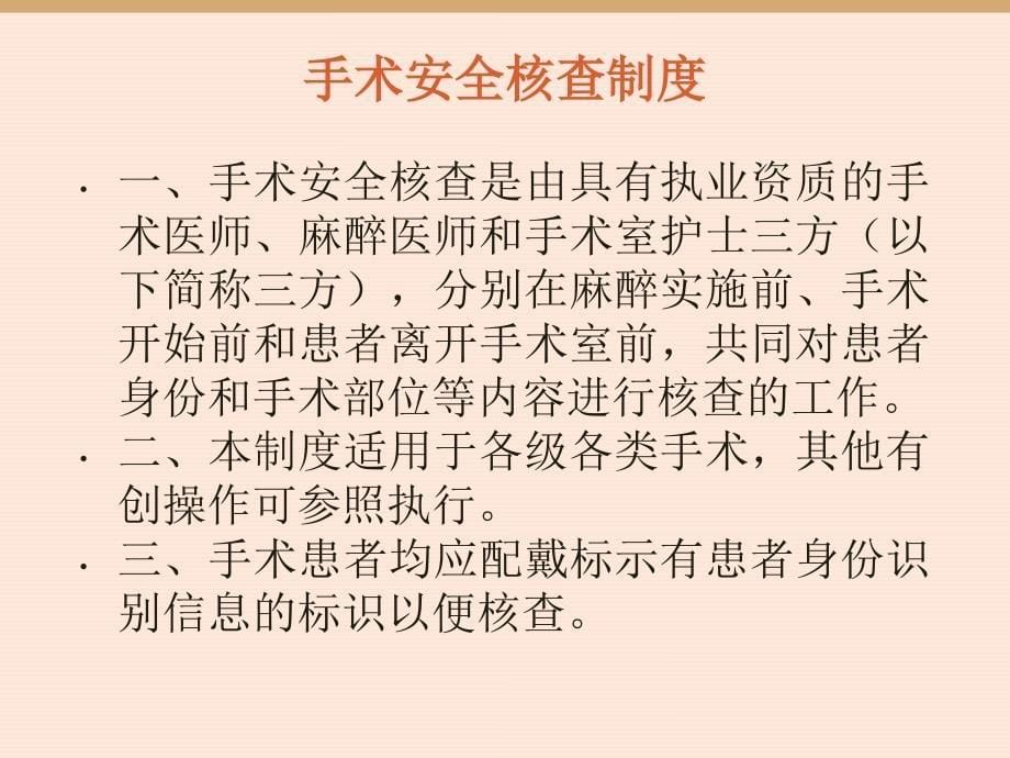 手术安全核查与风险评估pt课件_第5页