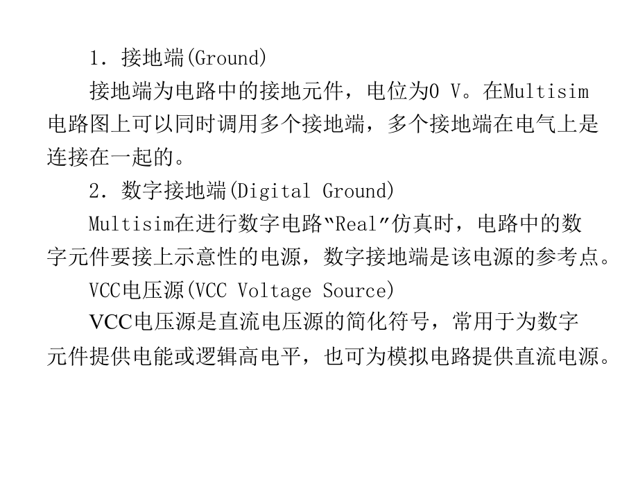 Multisim仿真元件库与虚拟仪器_第4页