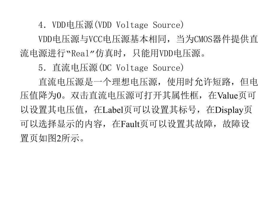 Multisim仿真元件库与虚拟仪器_第5页