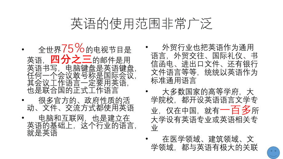 《学英语的重要性》PPT课件.ppt_第4页