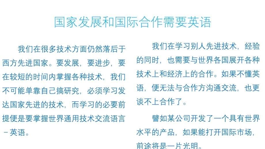 《学英语的重要性》PPT课件.ppt_第5页