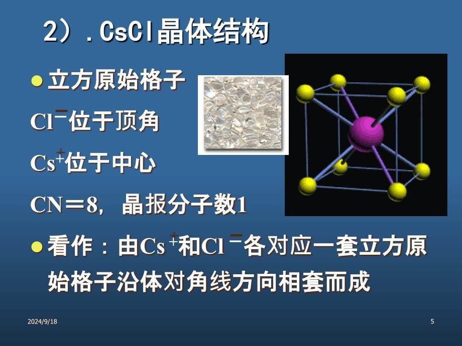 典型晶体结构PPT课件_第5页