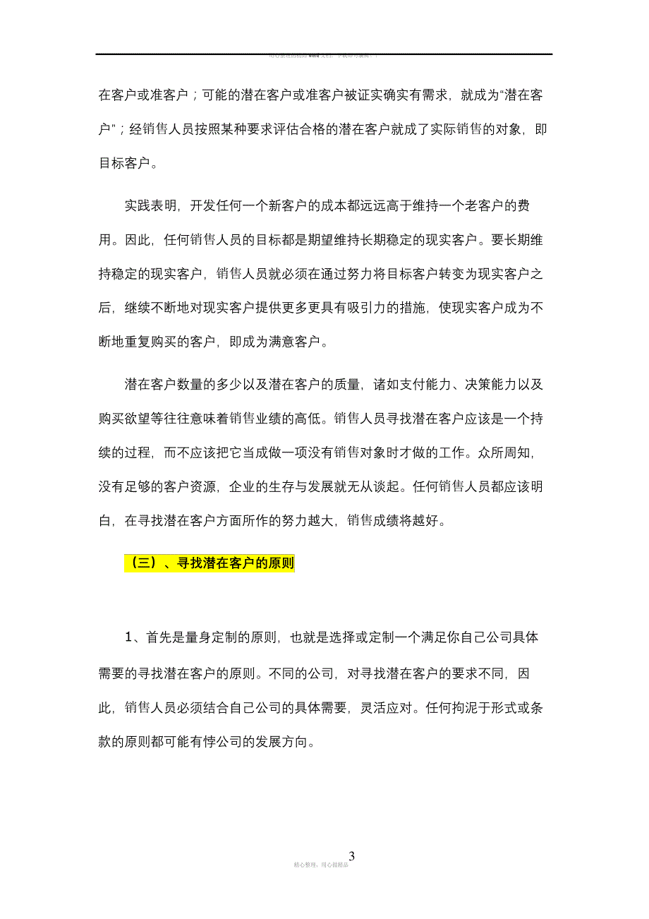 业务员教材1-----如何寻找潜在客户_第3页