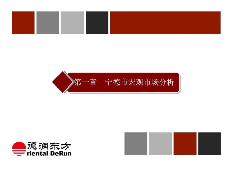 宁德市场调研及策划报告_第3页