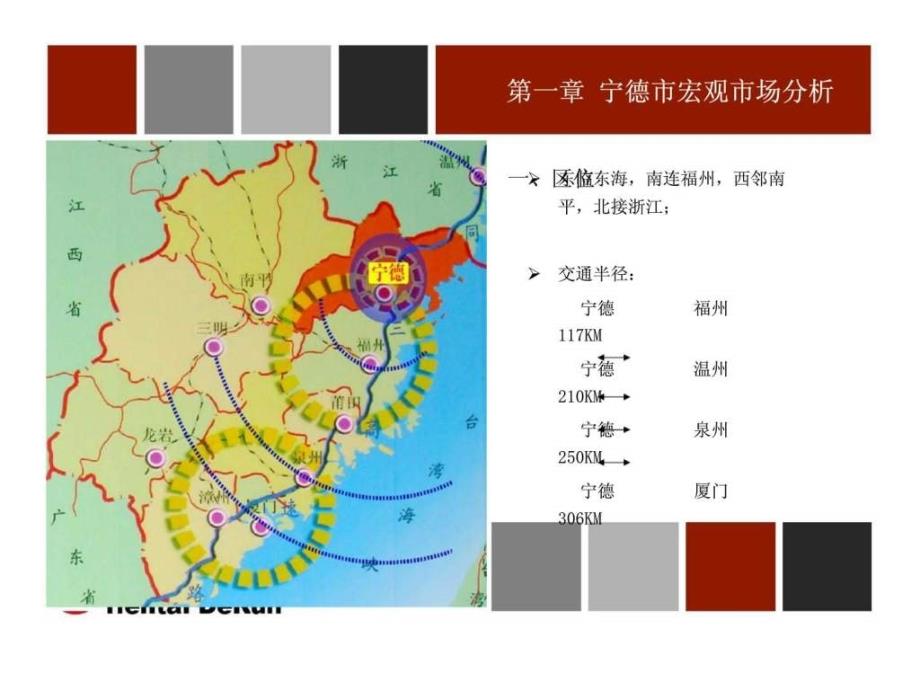 宁德市场调研及策划报告_第4页