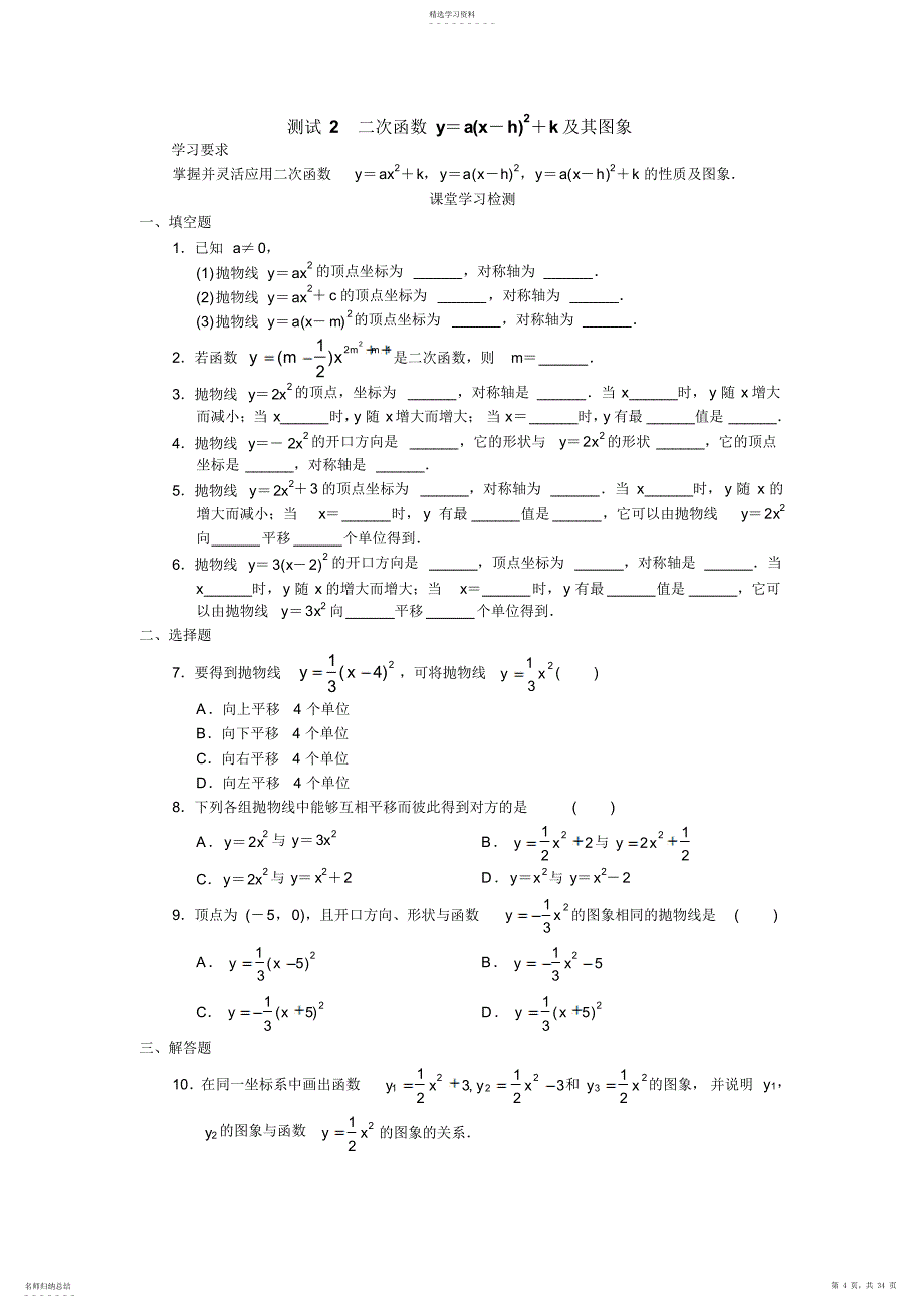 2022年人教版数学九年级下册全册教案第26章二次函数学案_第4页