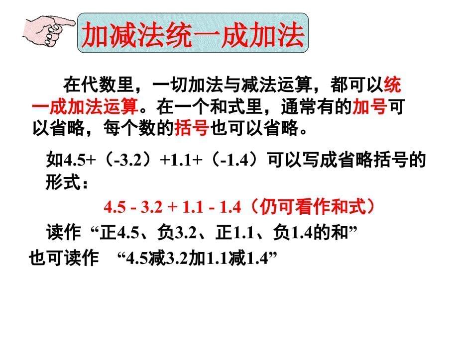 数学-七年级上-28有理数的加减混合运算-课件_第5页