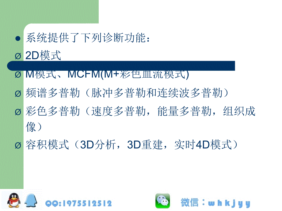 妇产科门诊医疗器械说明.ppt_第3页