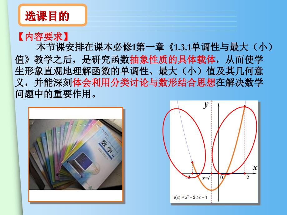 人教版A版必修1《探究二次函数在闭区间[m,n]上的最值问题》说课课件_第4页