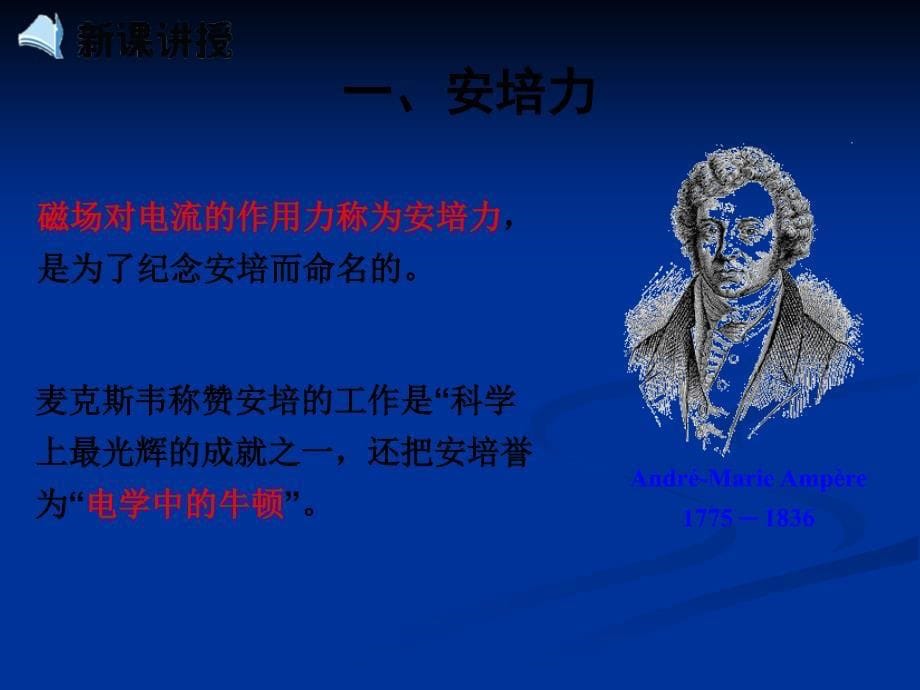 通电导线在磁场中受到的力.ppt_第5页