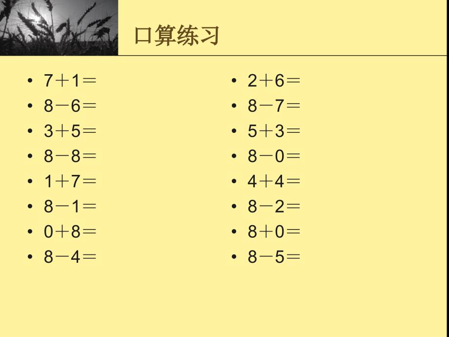 和是9的加法和9减_第2页