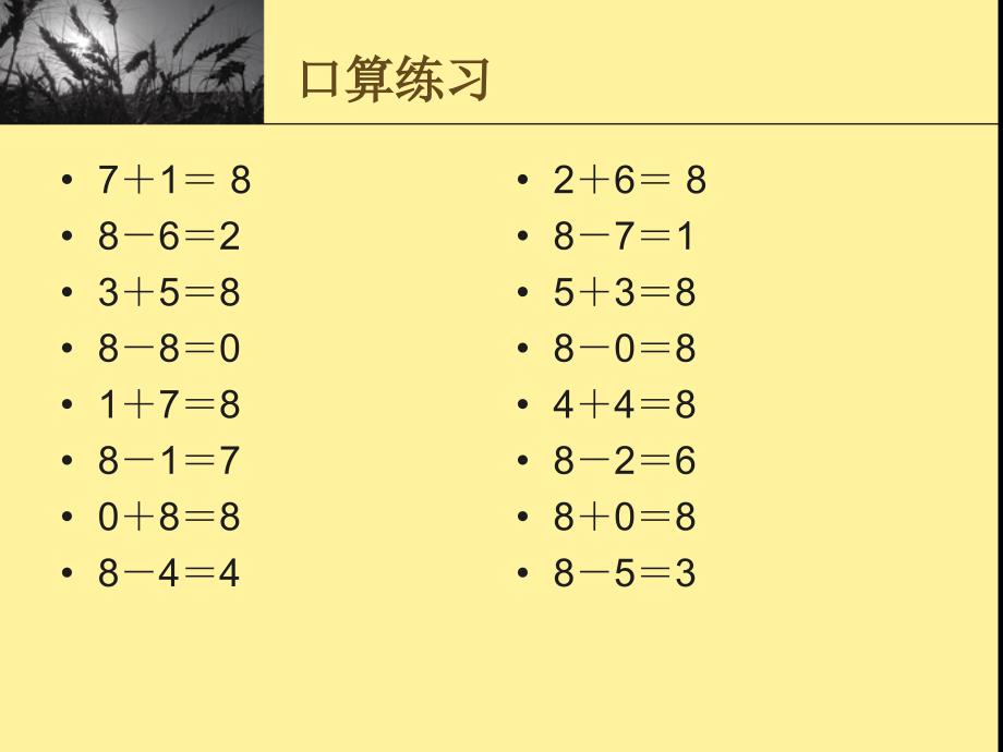 和是9的加法和9减_第3页