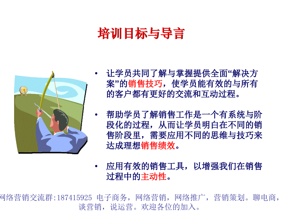 《核心销售技巧》PPT课件.ppt_第4页