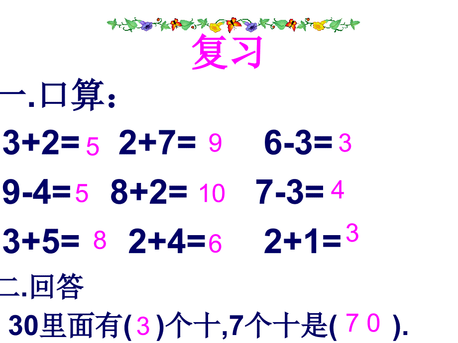 整十数加、减整十数(更正_第2页