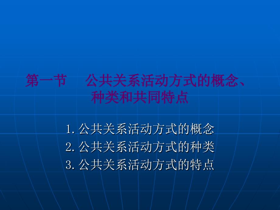 公共关系的活动方式_第2页