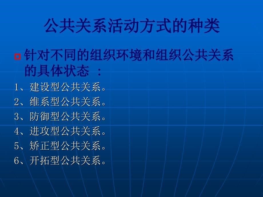 公共关系的活动方式_第5页