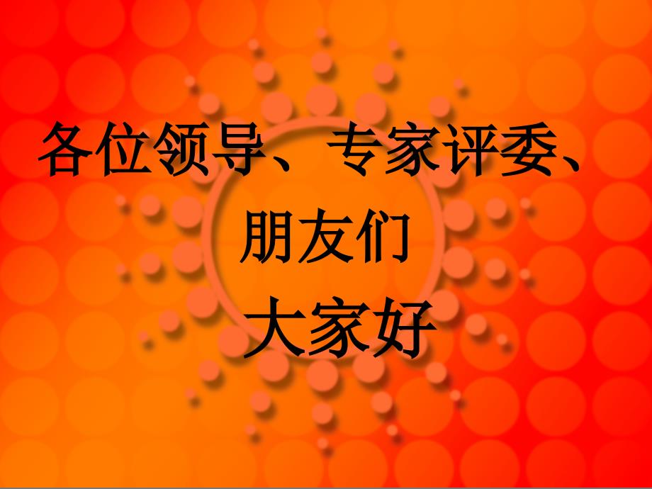 QC成果提高圆形水池池壁砼外观质量_第1页