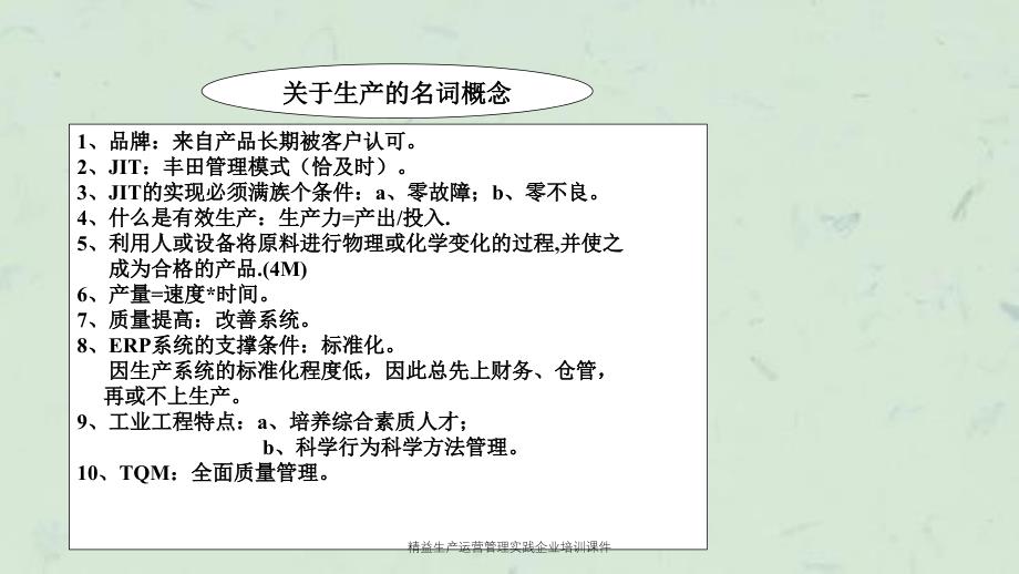 精益生产运营管理实践企业培训课件_第4页